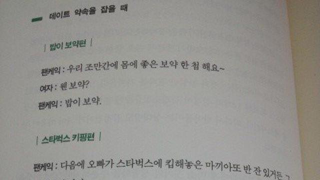 실제로 존재했던 연애학원 교재