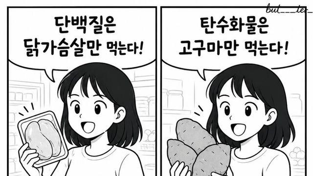 단백질, 탄수화물, 식이섬유가 완벽한 음식