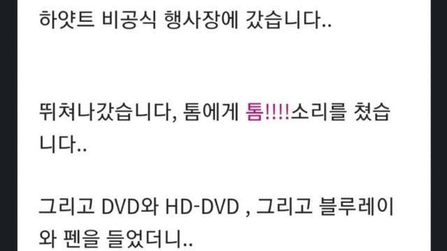 톰 크루즈에게 사인 43장을 받아낸 한국인 ㄷ.JPG