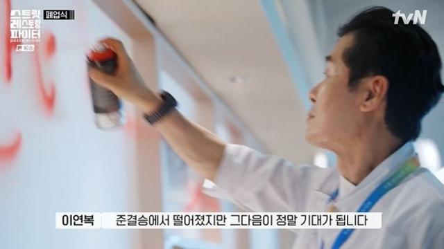 이연복, 충격의 폐업…단 만 원 차이 탈락 “한 그릇만 더 팔았어도” (‘스레파’)