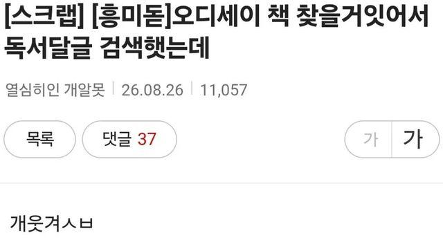영화 오디세이 봤다고 해서 함부로 원작에 도전하면 안 되는 이유