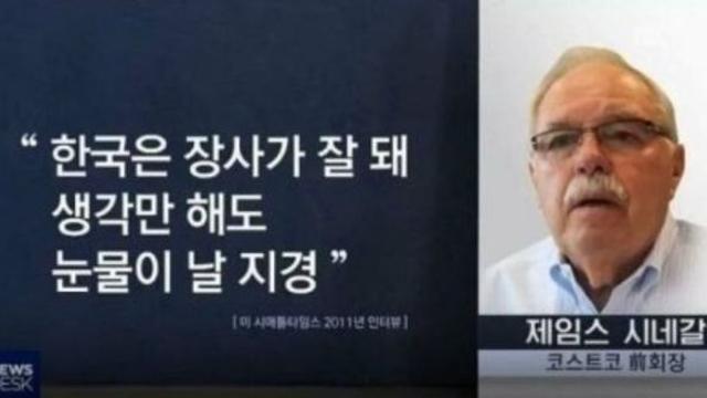 한국만 생각하면 눈물난다는 미국의 회장.jpg