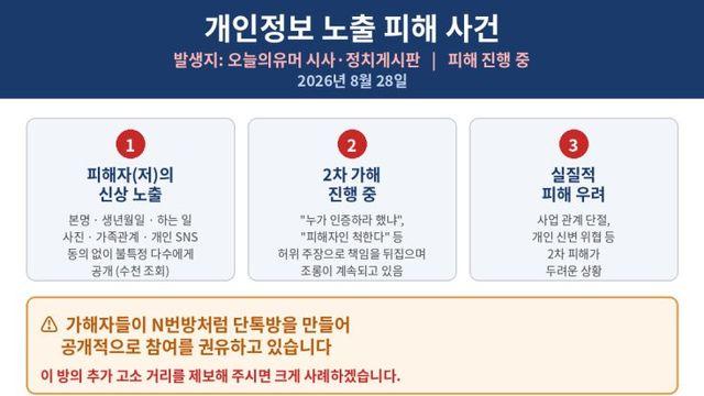 도와주세요-! 오유 시사에서 제 개인정보가 유출