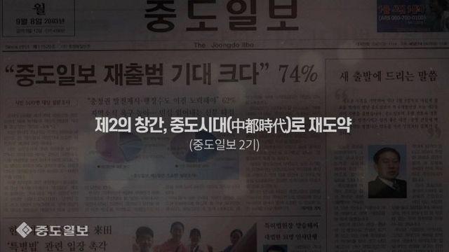 중도일보 창간 75주년 기념 영상