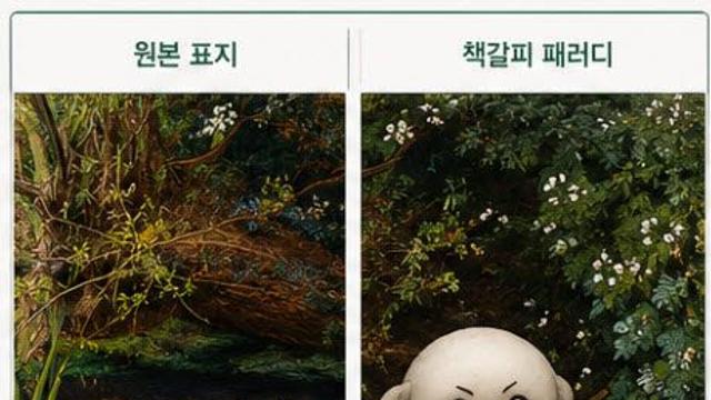 “어디서 봤는데?”…‘민음사빵’ 책갈피 속 숨은 그림 찾기