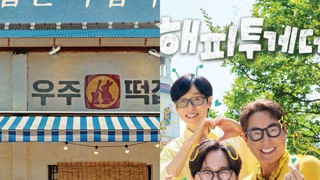 유재석 오디션 볼래? 안유진 알바 일기 볼래?... 金 예능 승자는? [줌인]