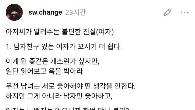 남자친구 있는 여자가 꼬시기 더 쉽다