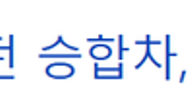 전남광주 통합의 부작용