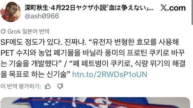 요즘 일본에서 개발중인 차세대 식량 근황
