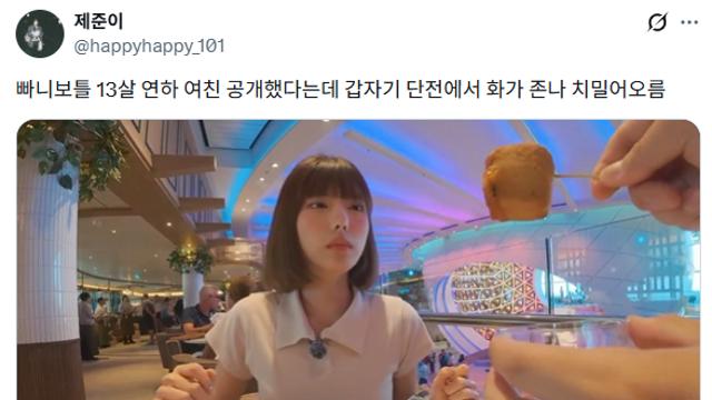 빠니보틀 여친보고 화가 많이난 트짹이