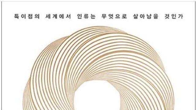 [책]AI 초풍요 시대 운명 가르는 '인간다움'