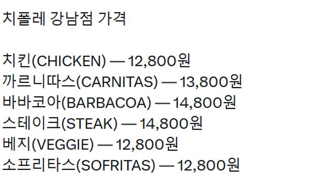 한국오픈한다는 치폴레 가격