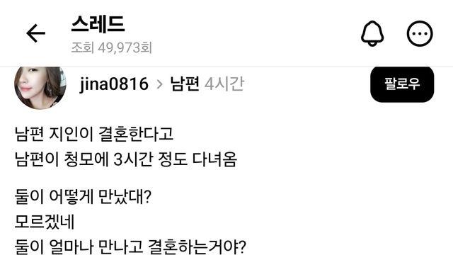 남편 지인이 결혼한다며 남편이 청모에 3시간 다녀왔는데.jpg