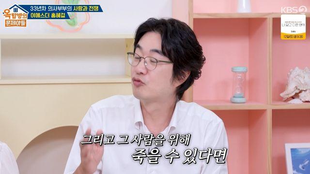 [TVis] 홍혜걸 “여에스더 위해 죽을 수 있어…그 기회 자체가 감사” (옥문아)
