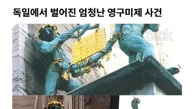 독일의 영구 미제사건