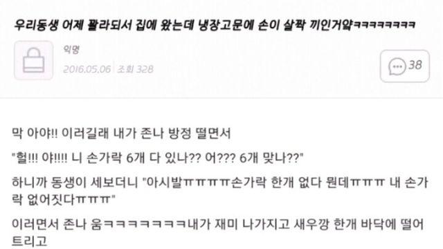 우리동생 어제 꽐라돠서 집에 왔는데 냉장고문에 손이 살짝 끼인거야ㅋㅋㅋㅋㅋ