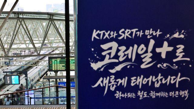 KTX·SRT 10년 만에 통합… 오늘부터 요금 '이만큼' 내려간다