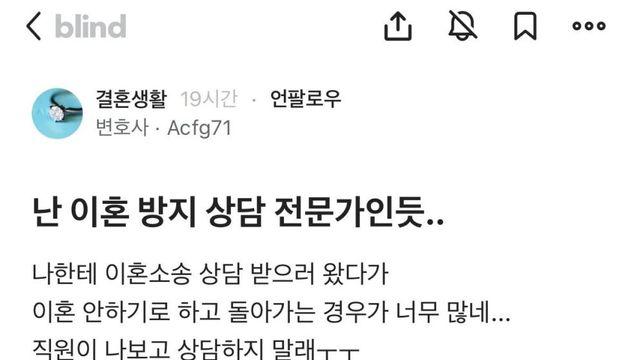 상담하지 말라는 말 들은 변호사.....