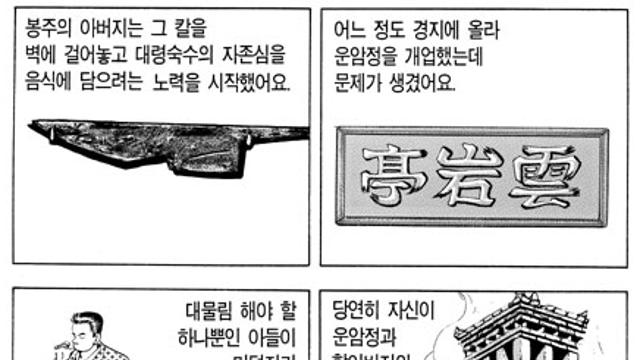 식객 봉주가 성찬을 혐오하는 이유