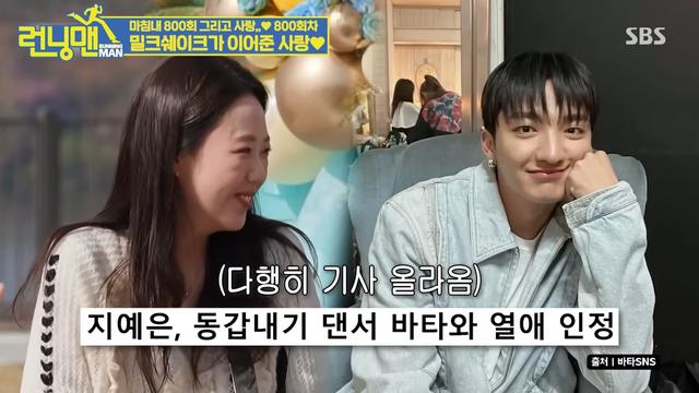 지예은, ♥바타와 12월 결혼…열애설에 난리났던 ’런닝맨’ 또 뒤집어지나 [왓IS]
