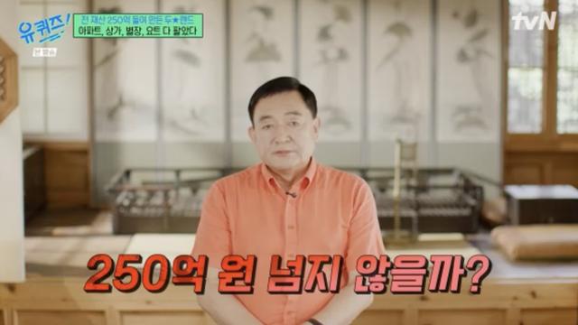 [TVis] 임채무, 두리랜드에 250억 쏟았다…”여의도 집 두 채 팔아” (‘유퀴즈’)