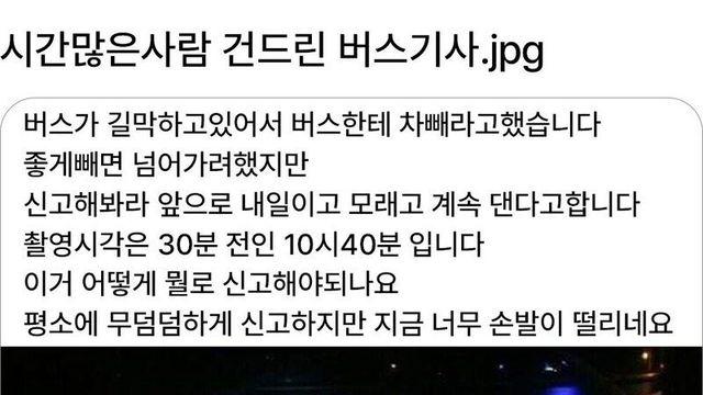 시간 빌게이츠를 건드려버린 버스기사의 최후.jpg