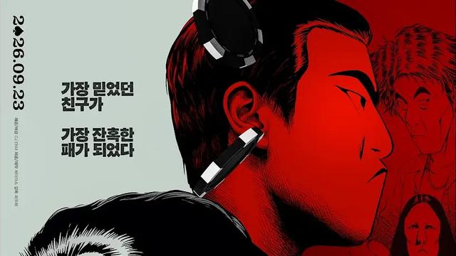 허영만 작가, ‘타짜’ 최애 시리즈는 ‘벨제붑의 노래’…콜라보 포스터 공개