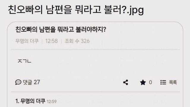 친오빠의 남편을 뭐라고 불러?