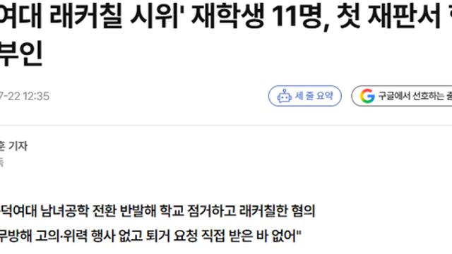 동덕여대 최근 근황