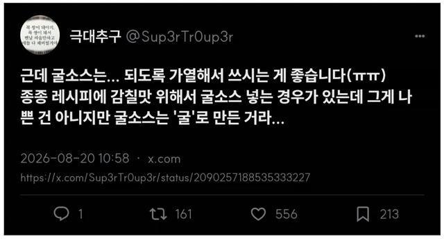 굴소스 쓰지 마세요