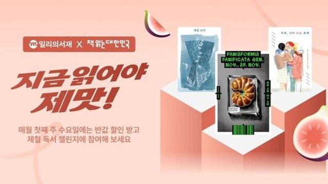 9월 어떤 책 읽을까? '제철 독서 챌린지' 이달 추천도서 4종