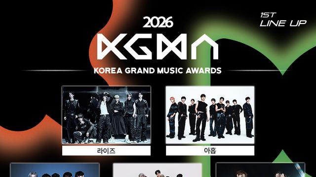 라이즈·아홉·앤더블·에이티즈·올데프·크래비티·클유아·키키·트레저·하투하…‘2026 KGMA’ 1차 라인업 10팀 공개