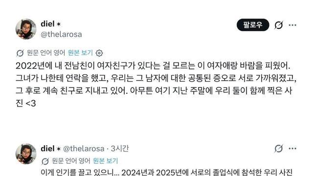 전남친이 바람폈던 상대와 4년째 우정을 유지하는 여성.jpg