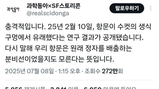 항문이 수컷의 생식 구멍에서 유래했다는 연구 결과