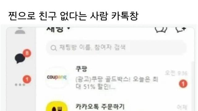찐으로 친구가 없는 사람의 카톡.jpg