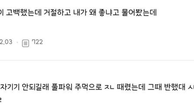 중남이 고백했는데 거절하고 내가 왜 좋냐고 물어봤는데