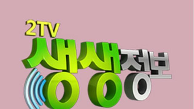 '2TV 생생정보' 고석정 꽃밭 근처 러시멜로빙수 카페 화제 