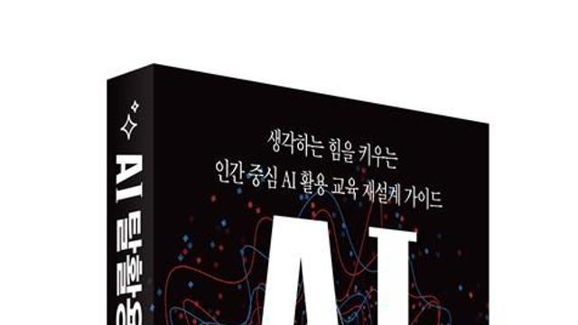[신간] AI 탈활용 교수법