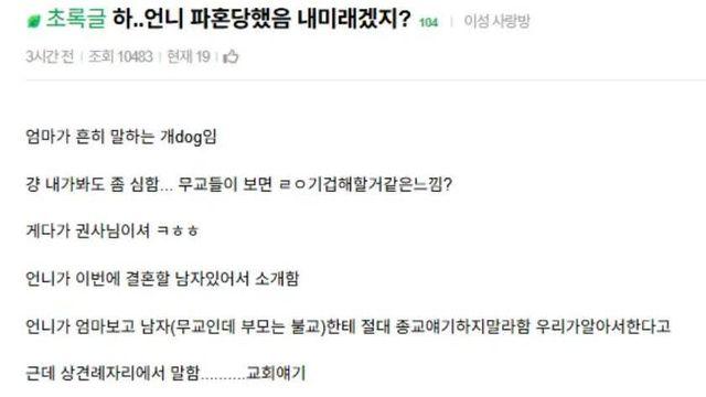 하.. 언니 파혼당했는데 내 미래겠지?