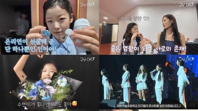 이수연, '현역가왕3' 콘서트 마지막 밤...홍지윤·친구들까지 총출동한 '특별한 하루'