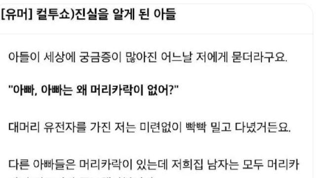 진실을 알게 된 아들.jpg