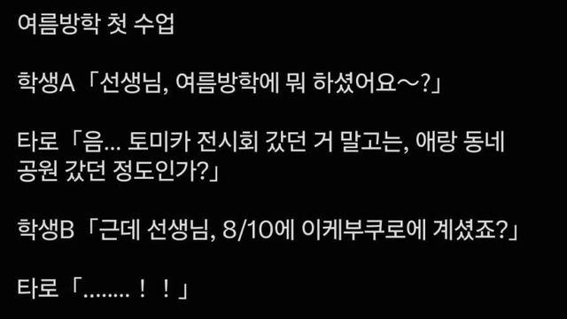 학생들에게 취향을 들킨 선생님
