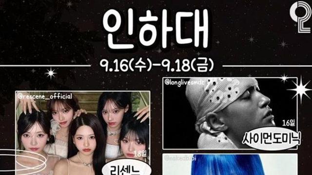 힘 빡준 인하대학교 축제 라인업! (리센느,비비,권은비,한로로,프로미스나인..