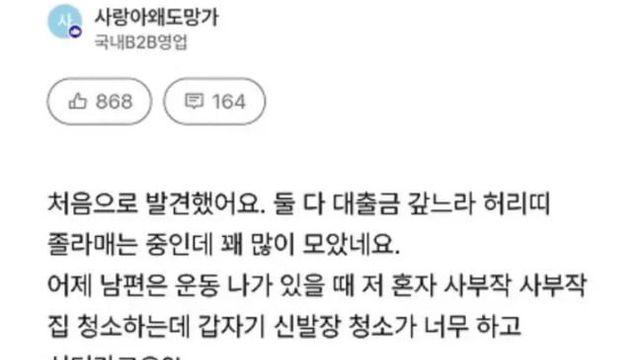 공포에 떠는 남편 ㄷㄷ