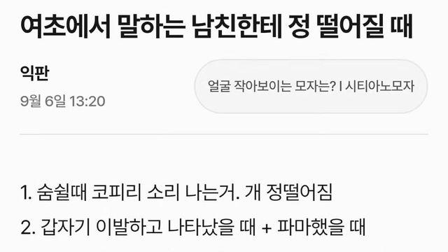 여초에서 말하는 남친 정떨어지는 행동