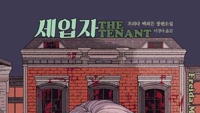 <eBOOK> 세입자