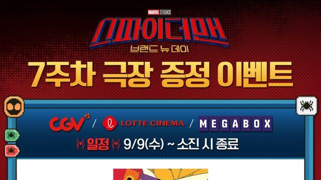 900만 눈앞 '스파이더맨4' 7주차 굿즈 공개…N차 관람 열기 이어간다