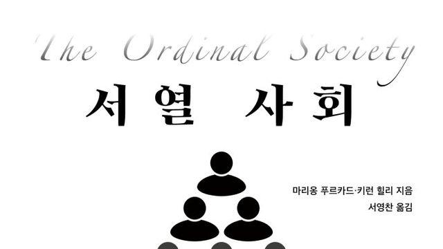 [책]별점이 만든 新 계급 사회