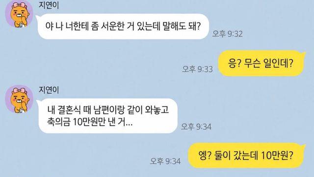 결혼식 축의금 논란