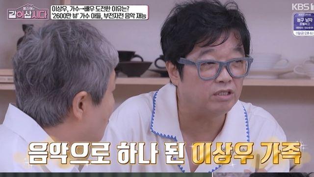 [TVis] 이상우 아들도 가수였다... 고교 진학 대신 음악→2600만뷰 ‘대박’ (같이삽시다)